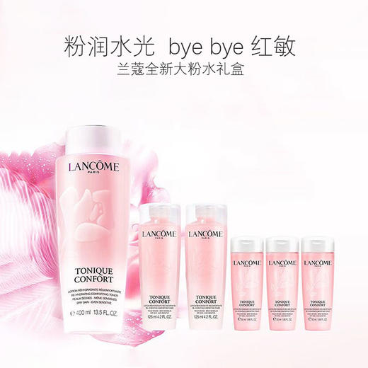 【到手800ml】兰蔻 全新粉水恣意绽放礼盒（400ml+125ml*2+50ml*3） 商品图1