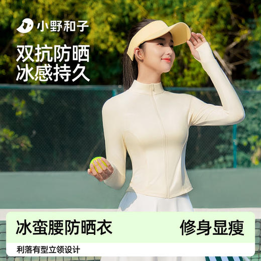 【小野和子立领冰感防晒衣】双重小蛮腰设计，修身显瘦，凉感防晒 商品图2