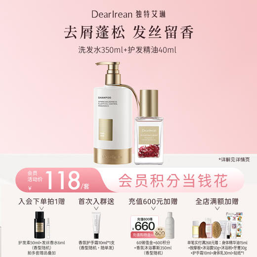 【现货速发丨懒人护发套组】DearIrean 独特艾琳去屑控油香氛洗发露350g+护发精油40ml / 护发精油喷雾40ml（官方自营） 商品图1