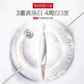 【VIP】丸美 白色之恋纯白精华露 1.5ml /支 次抛精华