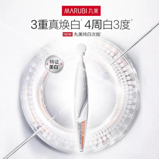 【VIP】丸美 白色之恋纯白精华露 1.5ml /支 次抛精华 商品图0