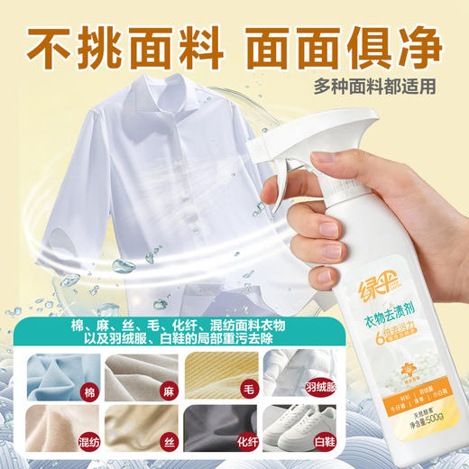 绿伞铃兰百合衣物去渍剂500g高效去污温和不伤衣母婴适用宿舍亮白 商品图4