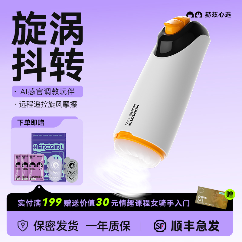 小怪兽绚风杯智能全自动飞机杯遥控男用自慰器加热旋转抖动吮吸杯