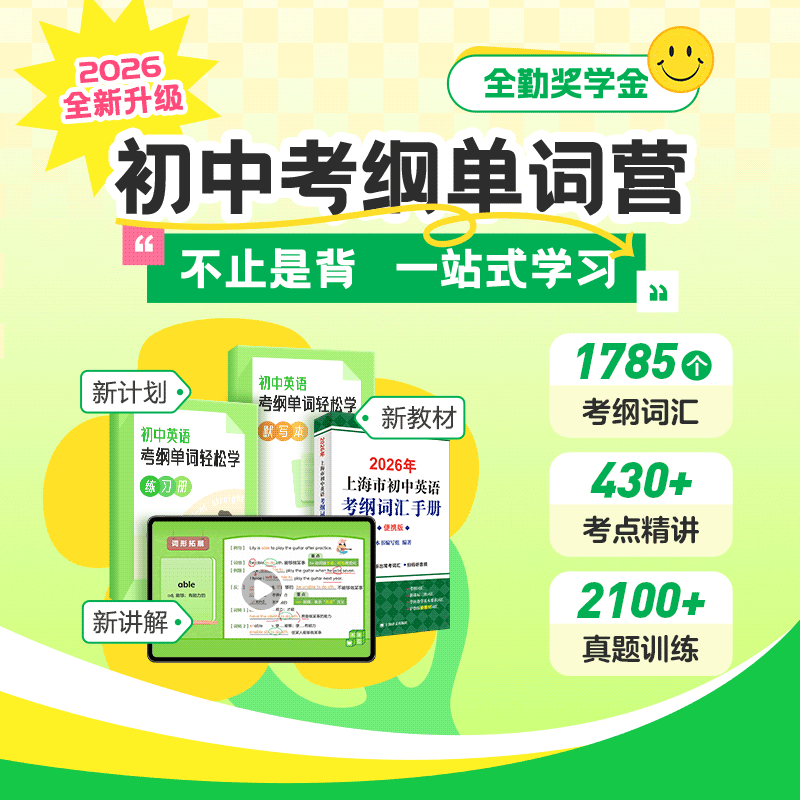 考纲词汇营（考点精讲，攻克1785个词汇；配套随材包邮，全勤奖学金）