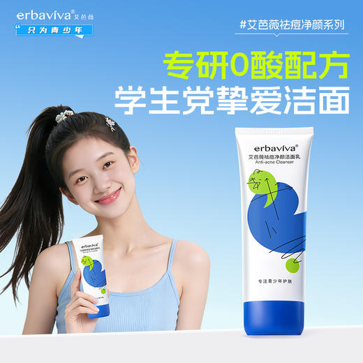 【拍2减20元到手89元/2支】青少年专用 祛痘淡印！艾芭薇青少年专用控油祛痘补水保湿护肤品-杭州仓发 商品图3