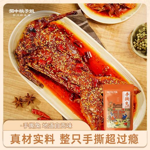 【自营】升级版麻辣/五香手撕兔650g 商品图0