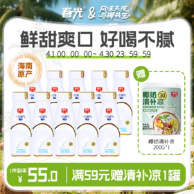 春光椰子汁245ml*10瓶/250ml*10瓶 一口鲜气椰汁植物蛋白饮料【店长推荐】