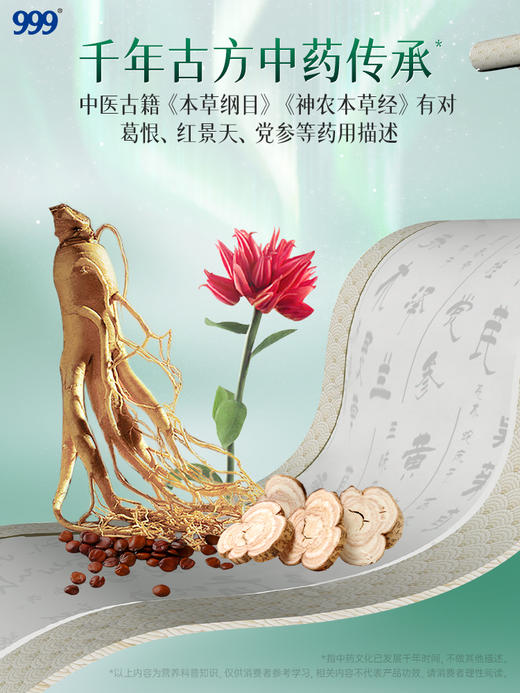 三九葛根党参红景天片四效合一肝胃同养 商品图7