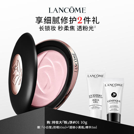 【爆】【店庆提前购】1楼兰蔻持妆柔焦定妆粉饼 10g 商品图0
