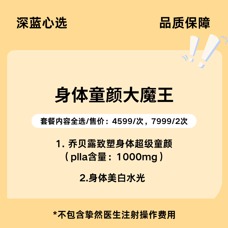 【春日焕新】身体童颜大魔王【全网买贵退差，七天无理由退换，假一罚三】