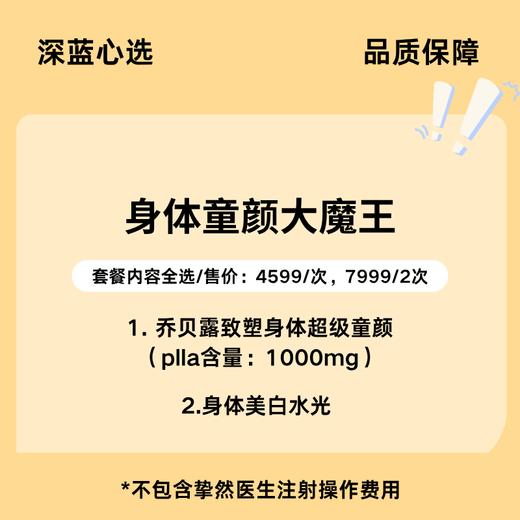 【春日焕新】身体童颜大魔王【全网买贵退差，七天无理由退换，假一罚三】 商品图0