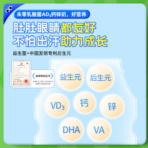 【出游必拍】未零新品五彩风车软糖&乳酸菌AD₃钙锌奶 限时加送儿童高脚杯，售完为止 商品图8