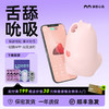 蜜曰小怪兽 魔吻吮吸跳蛋 舌舔远程异地跳蛋震动阴蒂刺激成人情趣用品 商品缩略图0