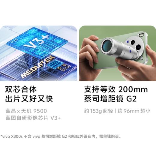 vivo X300s  商品图2