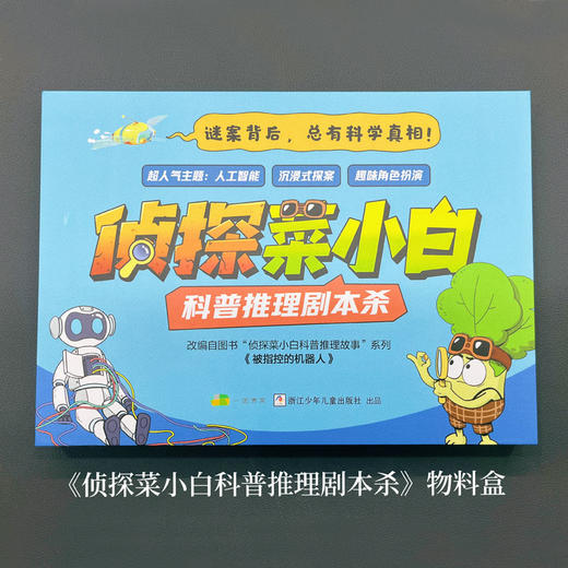 菜小白周边商品 商品图9