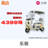 【美点·三同三轮车】乐萌 商品缩略图0