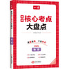 2026一本·高中核心考点大盘点物理（线上） 商品缩略图0