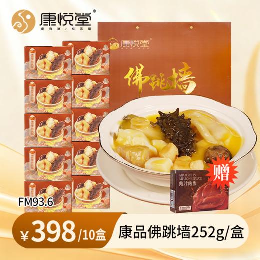 【FM93.6私家车广播】康悦堂—康品佛跳墙  金汤参鲍佛跳墙 独立包装 加热即食 送礼佳品 盒装 商品图0