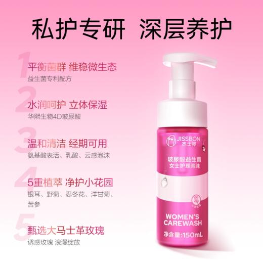 杰士邦玻尿酸私处清洁洗液 男士专研 女士私护 商品图7
