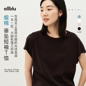 allblu缎棉垂坠女士短袖T恤，柔软亲肤，透气舒适