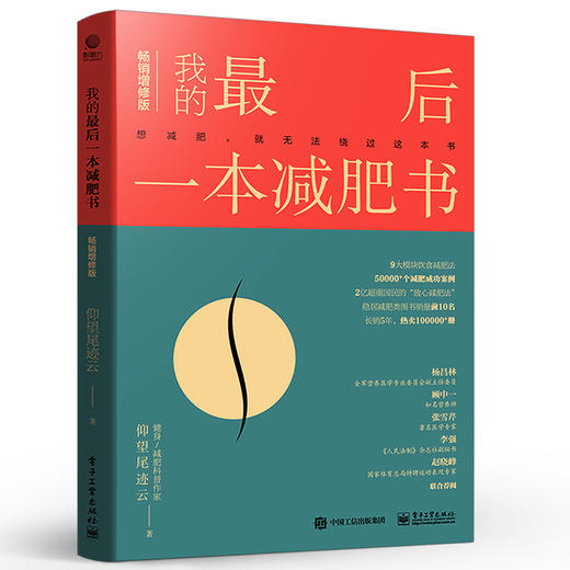 我的最后一本减肥书（畅销增修版） 商品图1