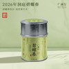 广诚行明前绿茶 小分量罐装体验组合 商品缩略图1