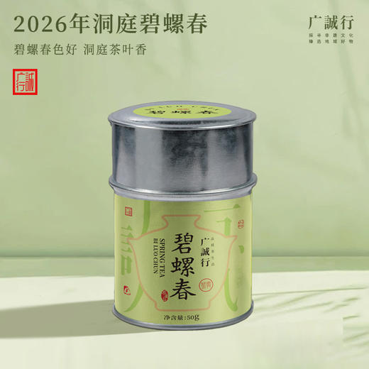 广诚行明前绿茶 小分量罐装体验组合 商品图1