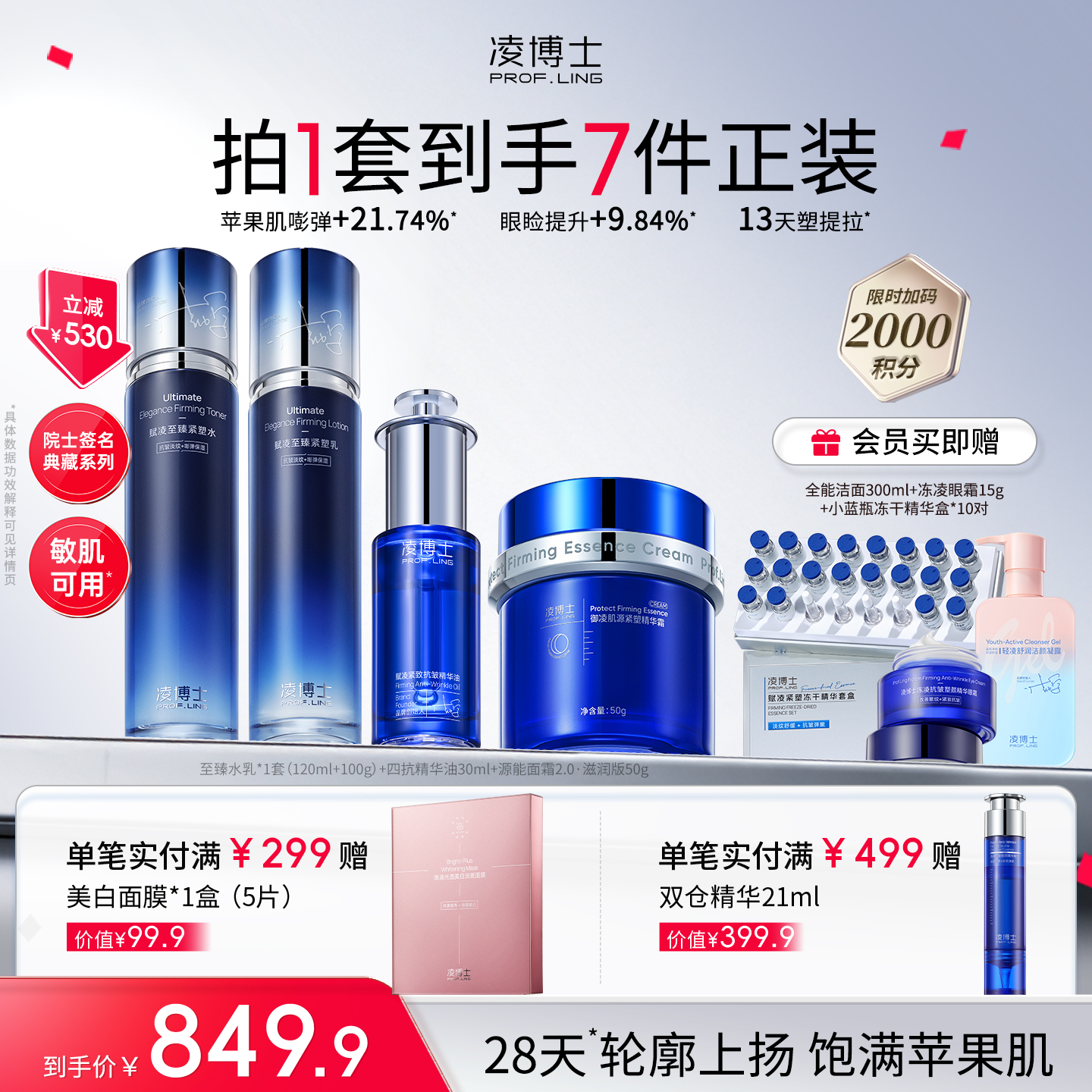 【品牌周年庆】凌博士院士签名典藏系列至臻水乳+源能霜50g+精华油30ml组合