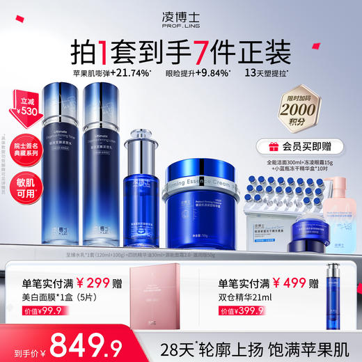 【品牌周年庆】凌博士院士签名典藏系列至臻水乳+源能霜50g+精华油30ml组合 商品图0