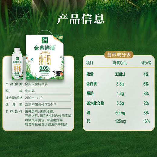 金典鲜活纯牛奶（250ml*10） 商品图3