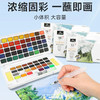 艺蔻固体水粉画套装便捷可水洗 多规格 商品缩略图0