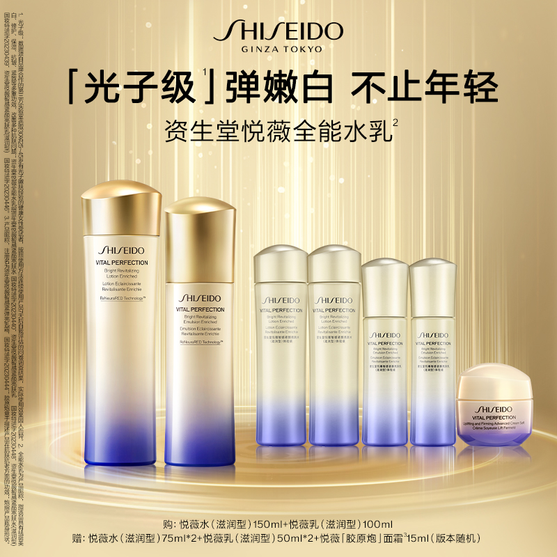 【1F】资生堂活动专享套装：全新悦薇水乳套装（买一赠一）