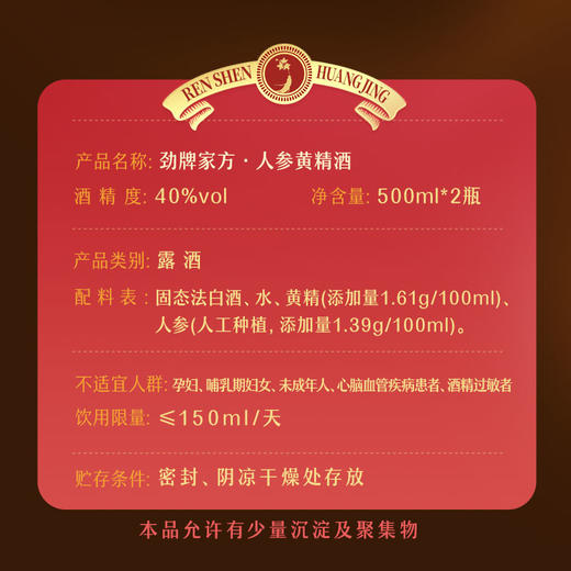 【新品】500ml40 度劲牌家方人参黄精酒礼盒 商品图6