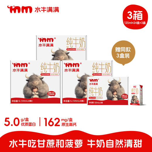 【水牛满满水牛奶】出醇厚奶香，入口自带天然清甜，丝滑不腥！每盒富含5.0g原生优质蛋白+162mg原生高钙，促进吸收，喝的更健康！ 商品图6