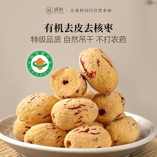 璞匠有机去皮去核红枣特级新疆特产灰枣大枣干货煲汤泡茶枣子零食 商品图0