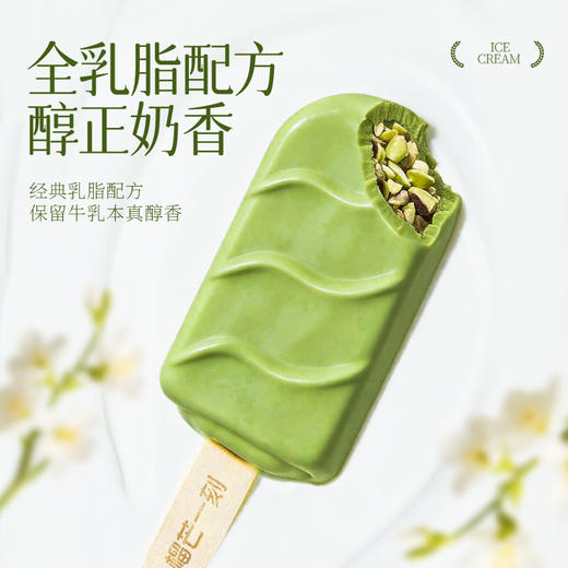【榴芒一刻】 开心果冰淇淋动物奶油坚果冰淇淋50g*8支/10支组合装 商品图3