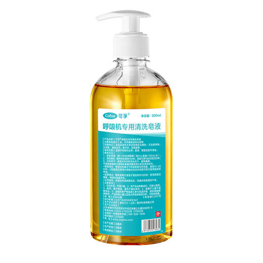 【1200积分兑换】可孚呼吸机专用清洗皂液头带面罩管路清洁天然深层洁净抑菌淡香 商品图0