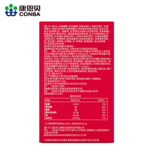 康恩贝CONBIUTY雨生红球藻虾青素饮（10条） 商品图2