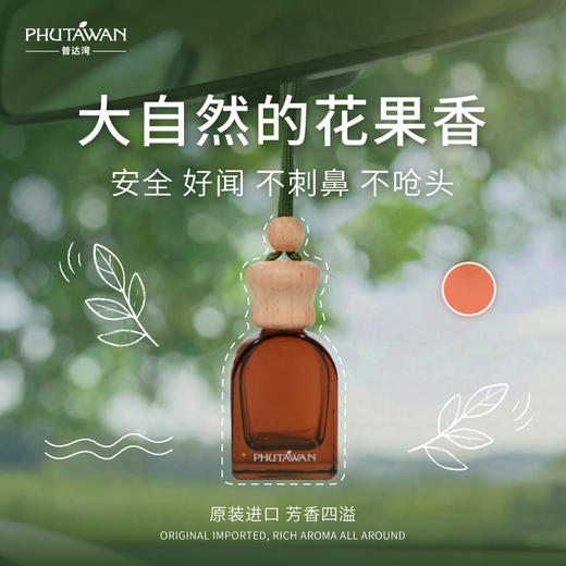 PHUTAWAN普达湾泰国进口汽车香薰挂件衣柜汽车用精油香氛礼物12ml 商品图0