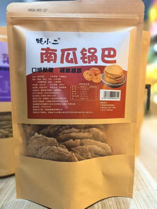 南瓜锅巴 商品图0