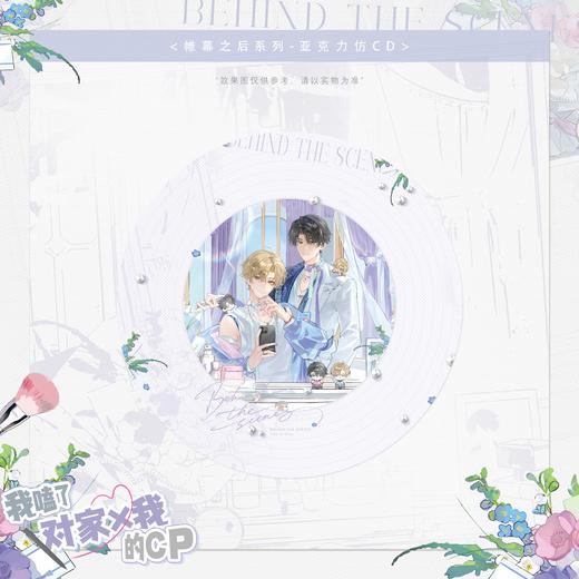 【现货】萌谷子 我嗑了对家X我的CP系列周边 商品图10