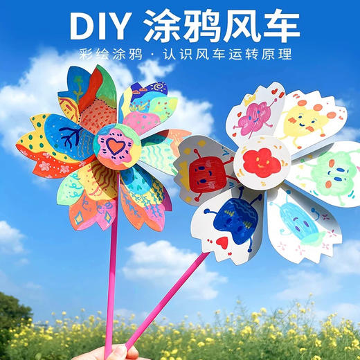 DIY手工材料包卡纸手绘风车1个装 商品图0