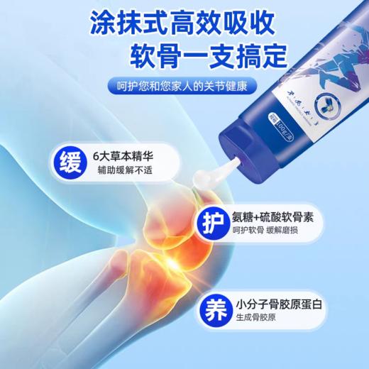 FSTF外用氨糖按摩膏涂抹膏关节修复软膏膝盖疼痛凝胶 商品图1