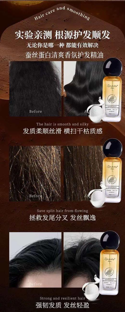 卓洛诗天鹅绒感蚕丝蛋白清爽香氛护发精油（80ml） 商品图5