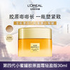 [透小蜜心选]【活动价 ￥59.9】欧莱雅第四代小蜜罐30ml 商品缩略图3