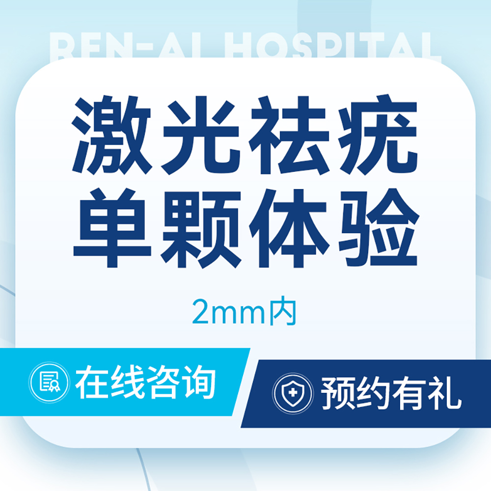 【激光祛疣·首颗】寻常疣|扁平疣|丝状疣·2mm内