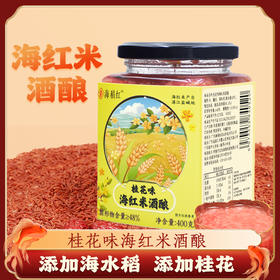 海稻红海红米酒酿| 400g/罐