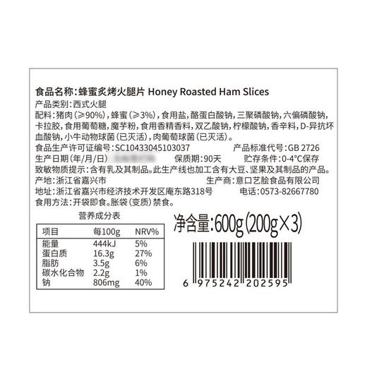 ISU蜂蜜炙烤火腿片600g(200gx3)  山姆会员店商品非商品原因不支持退款 商品图5