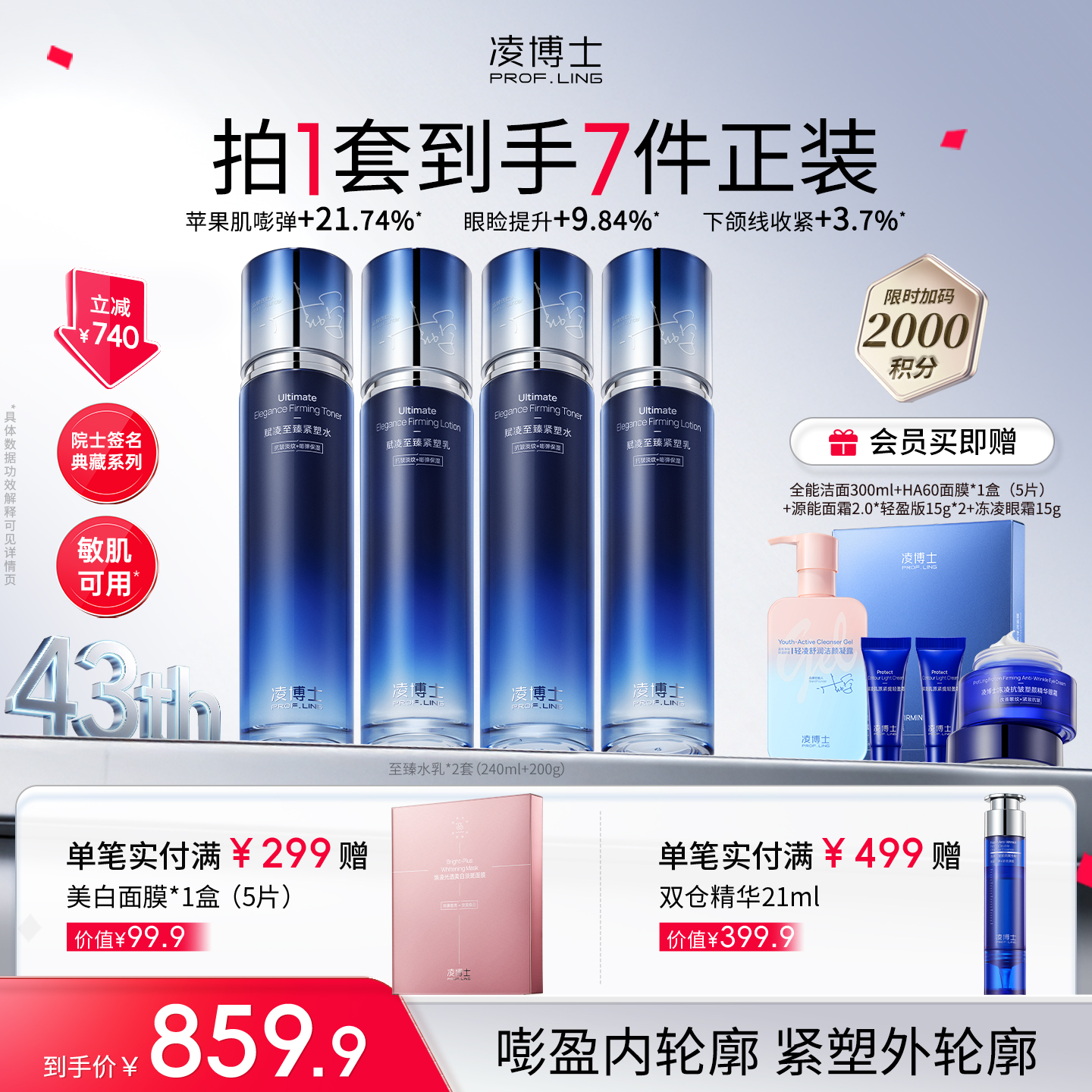 【品牌周年庆】凌博士至臻水乳*2套，分享装-紧致嘭盈