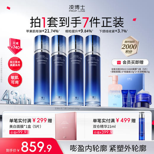 【品牌周年庆】凌博士至臻水乳*2套，分享装-紧致嘭盈 商品图0